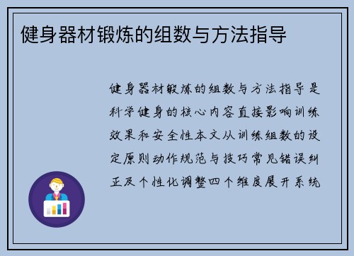 健身器材锻炼的组数与方法指导