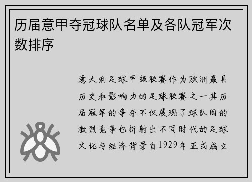 历届意甲夺冠球队名单及各队冠军次数排序