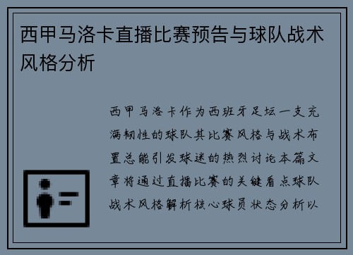 西甲马洛卡直播比赛预告与球队战术风格分析