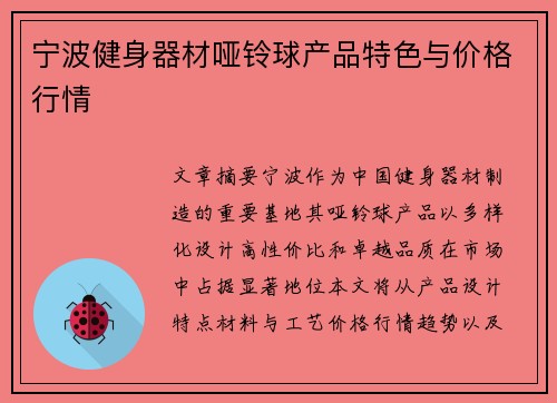 宁波健身器材哑铃球产品特色与价格行情