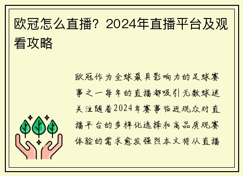 欧冠怎么直播？2024年直播平台及观看攻略