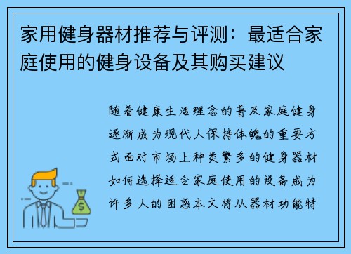 家用健身器材推荐与评测：最适合家庭使用的健身设备及其购买建议