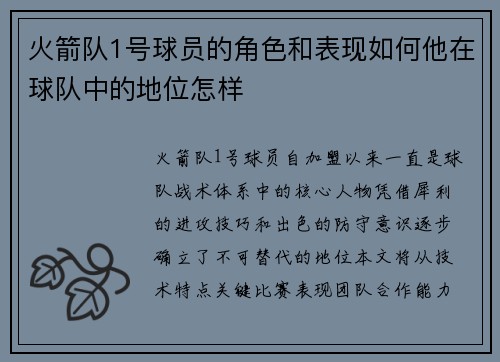 火箭队1号球员的角色和表现如何他在球队中的地位怎样